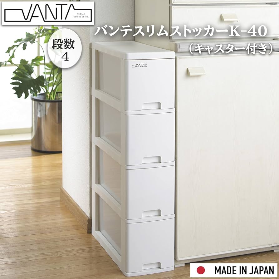 サンコープラスチックSankoPlastic 隙間収納ボックス バンテスリム4段 Amazon｜サンコープラスチック(SankoPlastic) 隙間収納ボックス